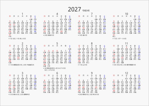 2027年 年間カレンダー 六曜入り 横向き 曜日(日本語) 縦に配置 祝日名表示