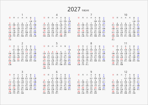 2027年 年間カレンダー 六曜入り 横向き 曜日(日本語) 縦に配置