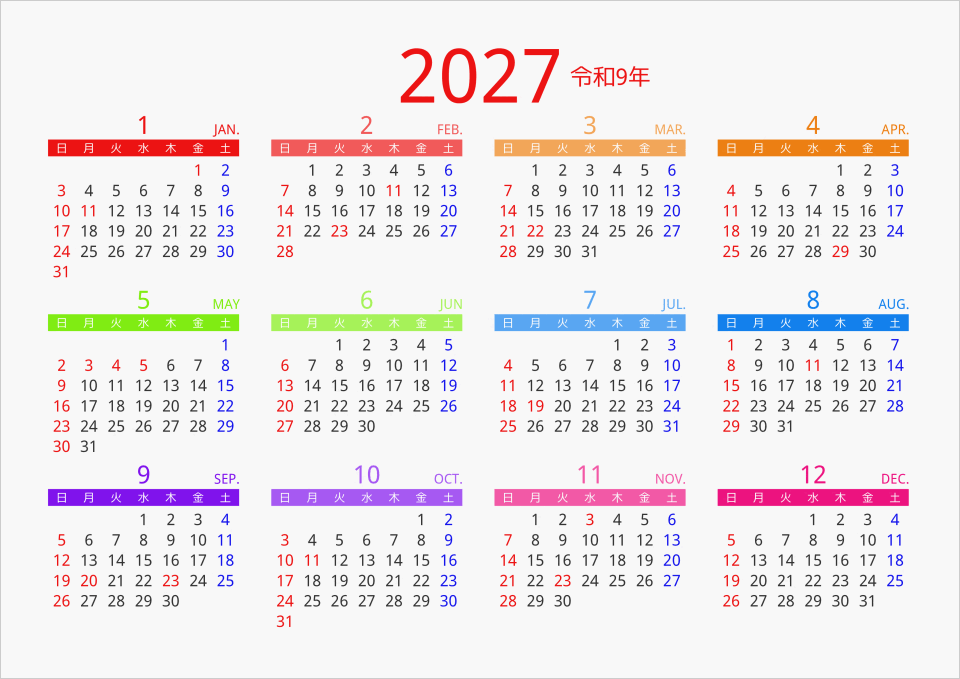 2027年 年間カレンダー カラフル 横向き | パソコンカ …