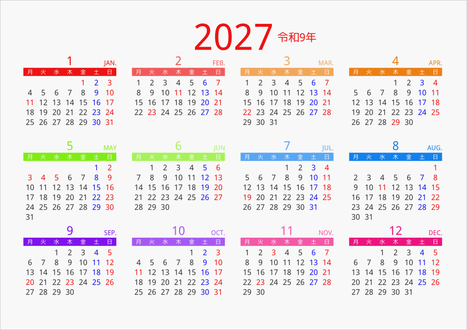 2027年 年間カレンダー カラフル 横向き | パソコンカレンダーサイト