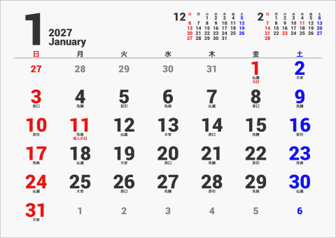 2027年 1ヶ月カレンダー 大きい文字 前後月入り 曜日(日本語) 六曜入り