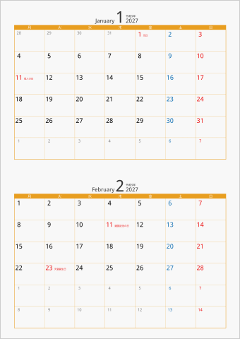 2027年 2ヶ月カレンダー カラー枠 縦向き 月曜始まり オレンジ