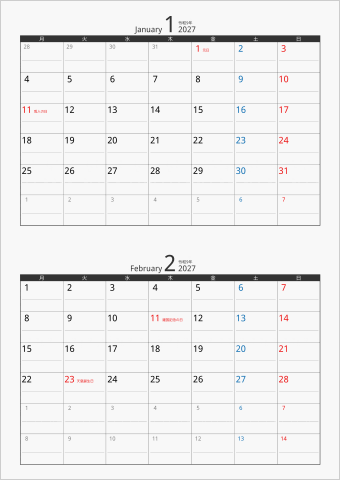 2027年 2ヶ月カレンダー カラー枠 縦向き 区切り線入り 月曜始まり ブラック