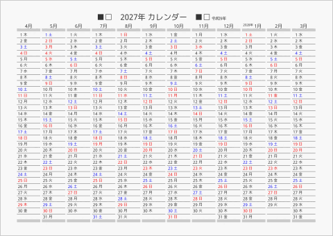 2027年 年間カレンダー 日付縦向き 4月始まり 曜日(日本語)
