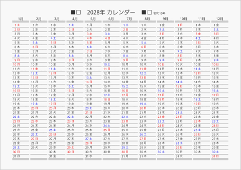 2028 年間カレンダー 日付縦向き