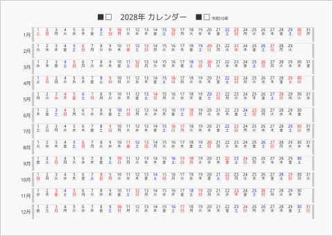 2028 年間カレンダー 日付横向き