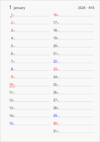 2028 1ヶ月カレンダー 縦2列
