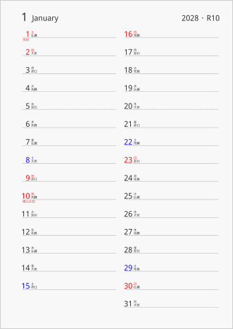 2028年 1ヶ月カレンダー 縦2列 曜日(日本語) 六曜入り