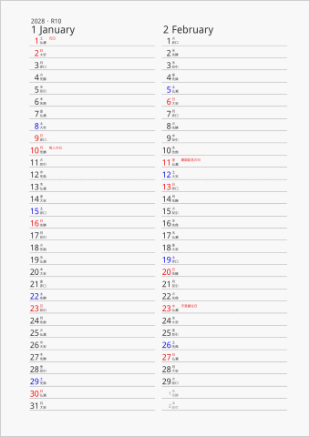 2028年 2ヶ月カレンダー 縦2列 曜日(日本語) 六曜入り