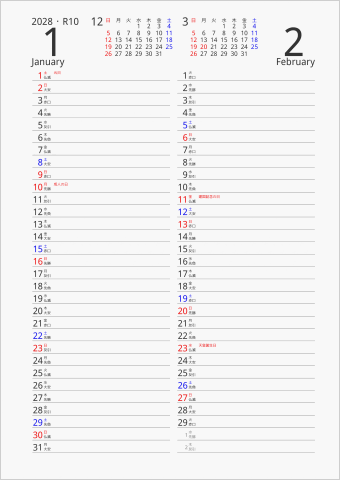 2028年 2ヶ月カレンダー 縦2列 前後月入り 曜日(日本語) 六曜入り