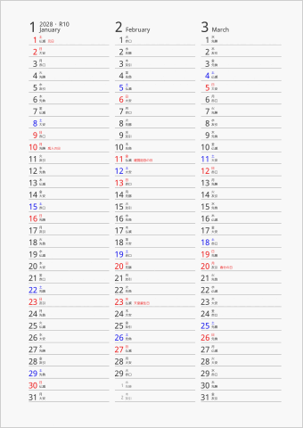 2028年 3ヶ月カレンダー 縦3列 曜日(日本語) 六曜入り