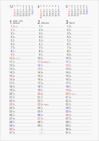 2028年 3ヶ月カレンダー 縦3列 前後月入り 曜日(日本語) 六曜入り