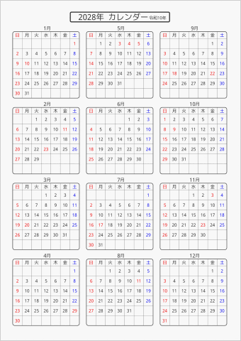 2028年 年間カレンダー 標準 角丸枠 曜日(日本語) 縦に配置