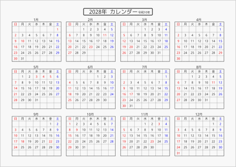 2028 年間カレンダー 標準 横向き