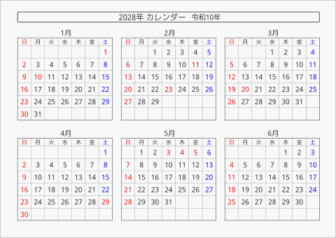 2028 6ヶ月カレンダー 横向き