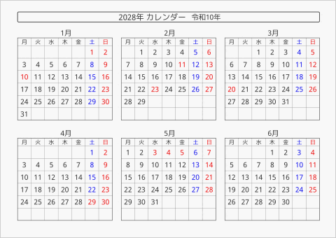 2028年 6ヶ月カレンダー 横向き 月曜始まり 曜日(日本語)