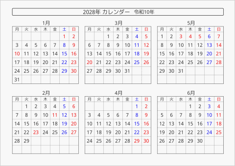 2028年 6ヶ月カレンダー 横向き 月曜始まり 曜日(日本語) 縦に配置