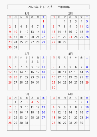 2028 6ヶ月カレンダー 縦向き