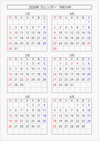 2028年 6ヶ月カレンダー 縦向き 曜日(日本語) 縦に配置