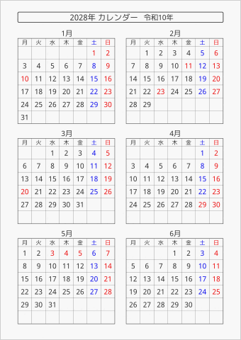2028年 6ヶ月カレンダー 縦向き 月曜始まり 曜日(日本語)