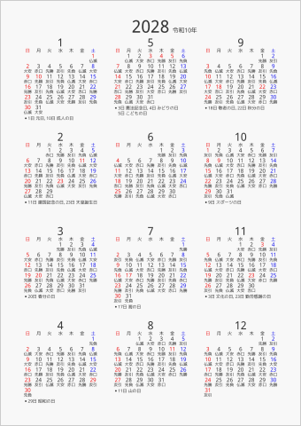 2028年 年間カレンダー 六曜入り 縦向き 曜日(日本語) 縦に配置 祝日名表示