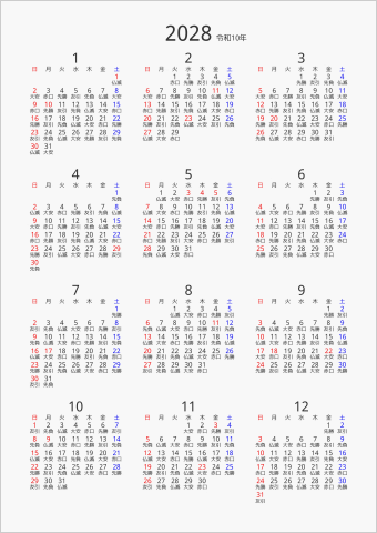 2028 年間カレンダー 六曜入り 縦向き