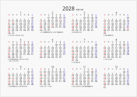 2028年 年間カレンダー 六曜入り 横向き 曜日(日本語) 祝日名表示