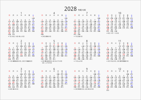 2028年 年間カレンダー 六曜入り 横向き 曜日(日本語) 縦に配置 祝日名表示