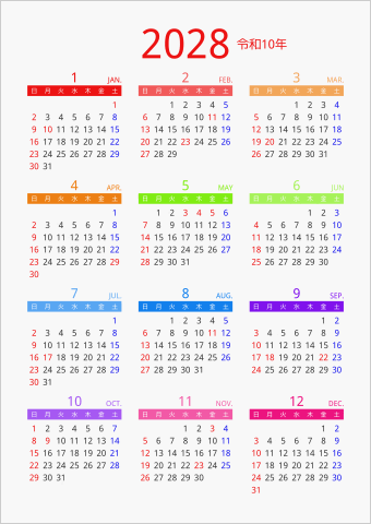 2028 年間カレンダー カラフル 縦向き