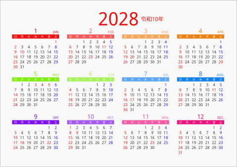 2028 年間カレンダー カラフル 横向き