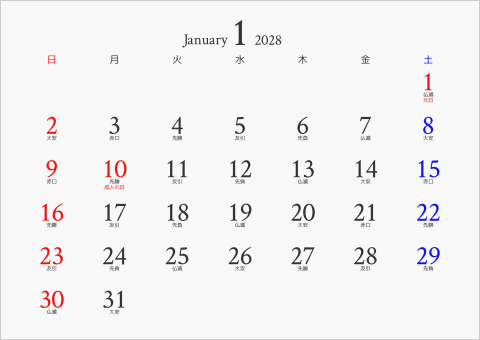 2028年 1ヶ月カレンダー 無地 曜日(日本語) 六曜入り