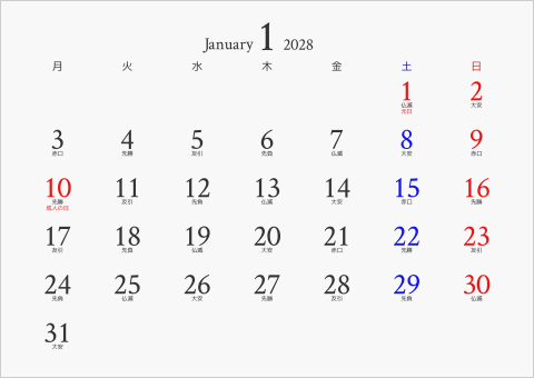2028年 1ヶ月カレンダー 無地 月曜始まり 曜日(日本語) 六曜入り