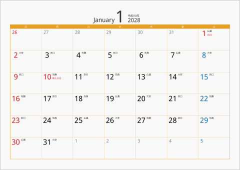 2028年 1ヶ月カレンダー カラー枠 横向き オレンジ 六曜入り