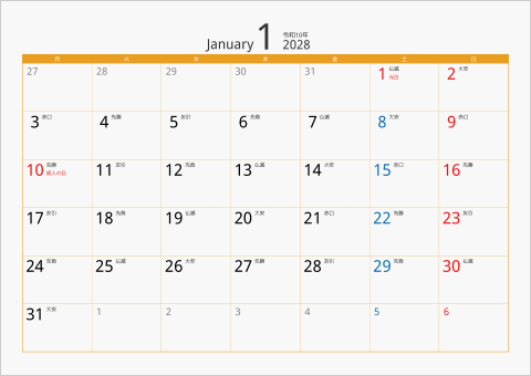 2028年 1ヶ月カレンダー カラー枠 横向き 月曜始まり オレンジ 六曜入り