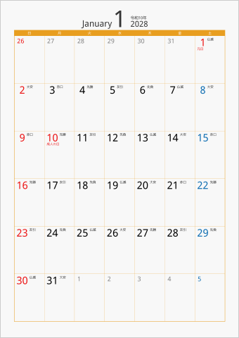 2028年 1ヶ月カレンダー カラー枠 縦向き オレンジ 六曜入り