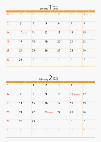 2028 2ヶ月カレンダー カラー枠 縦向き