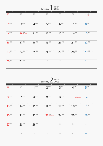 2028年 2ヶ月カレンダー カラー枠 縦向き ブラック 六曜入り