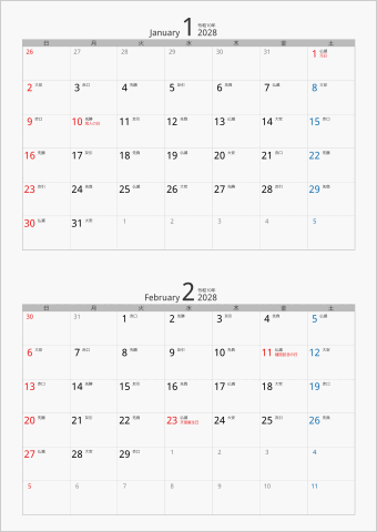 2028年 2ヶ月カレンダー カラー枠 縦向き シルバー 六曜入り