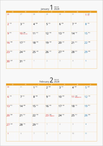 2028年 2ヶ月カレンダー カラー枠 縦向き オレンジ 六曜入り