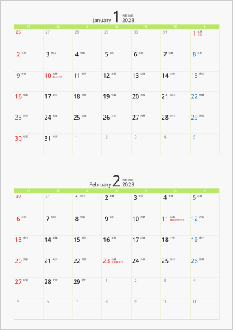 2028年 2ヶ月カレンダー カラー枠 縦向き グリーン 六曜入り