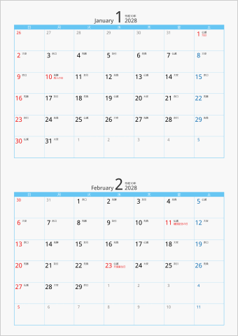 2028年 2ヶ月カレンダー カラー枠 縦向き ブルー 六曜入り