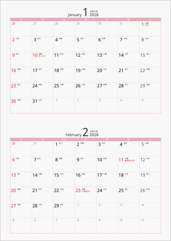 2028年 2ヶ月カレンダー カラー枠 縦向き ピンク 六曜入り