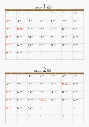 2028年 2ヶ月カレンダー カラー枠 縦向き ブラウン 六曜入り