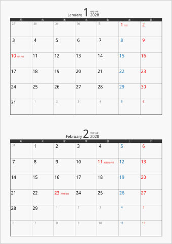 2028年 2ヶ月カレンダー カラー枠 縦向き 月曜始まり ブラック
