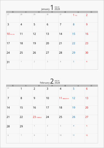 2028年 2ヶ月カレンダー カラー枠 縦向き 月曜始まり シルバー
