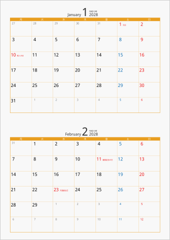 2028年 2ヶ月カレンダー カラー枠 縦向き 月曜始まり オレンジ