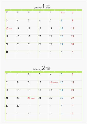 2028年 2ヶ月カレンダー カラー枠 縦向き 月曜始まり グリーン