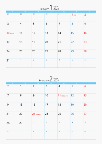 2028年 2ヶ月カレンダー カラー枠 縦向き 月曜始まり ブルー