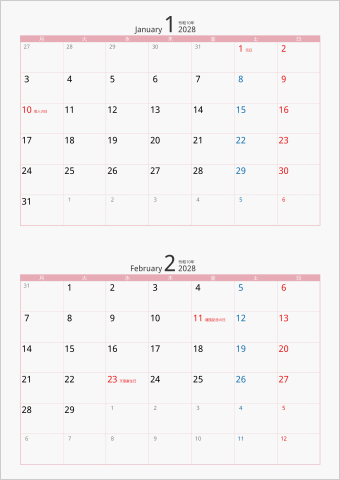 2028年 2ヶ月カレンダー カラー枠 縦向き 月曜始まり ピンク