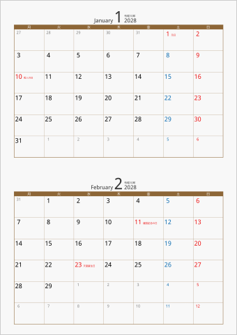 2028年 2ヶ月カレンダー カラー枠 縦向き 月曜始まり ブラウン